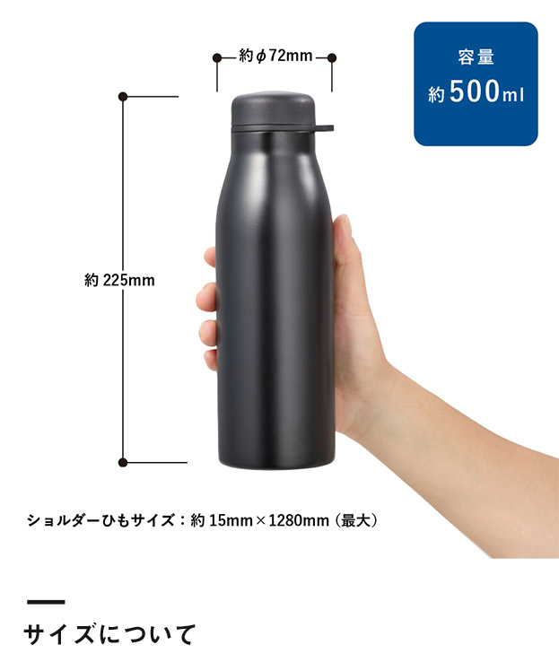 MOTTERUショルダーサーモステンレスボトルPLUS（SNS-0300812）サイズについて