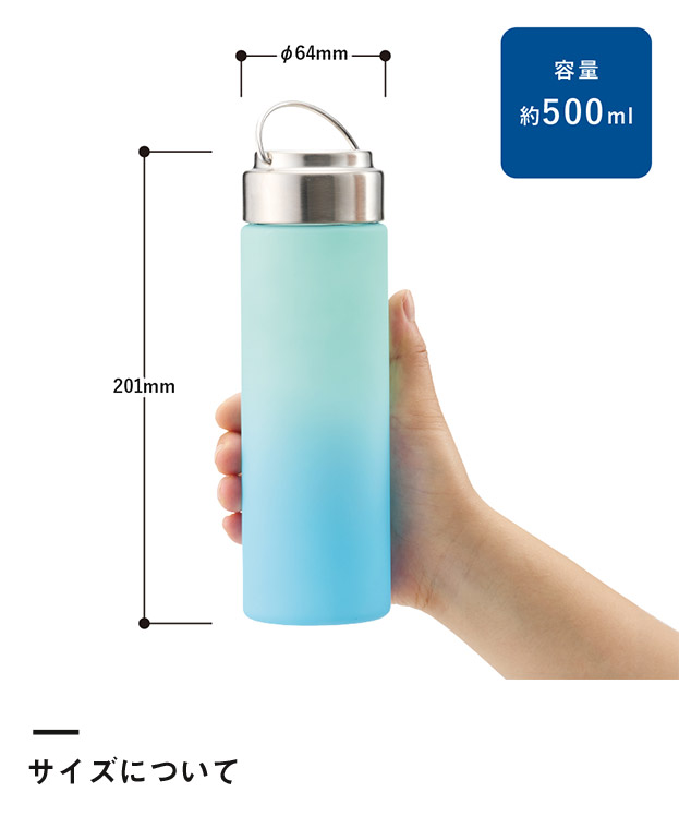 グラデーションハンドルクリアボトル500ml（SNS-0300915）サイズについて
