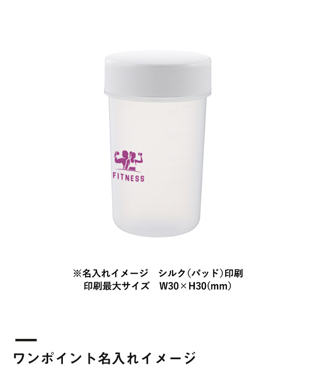 目盛り付シンプルシェイカーボトル680ml（SNS-0300916）ワンポイント名入れイメージ