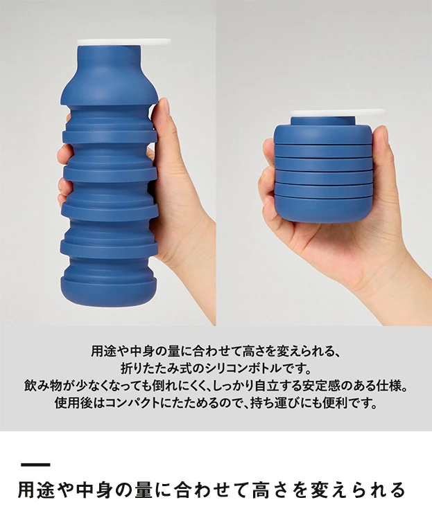 折りたたみシリコンボトル（SNS-0300995）用途や中身の量に合わせて高さを変えられる