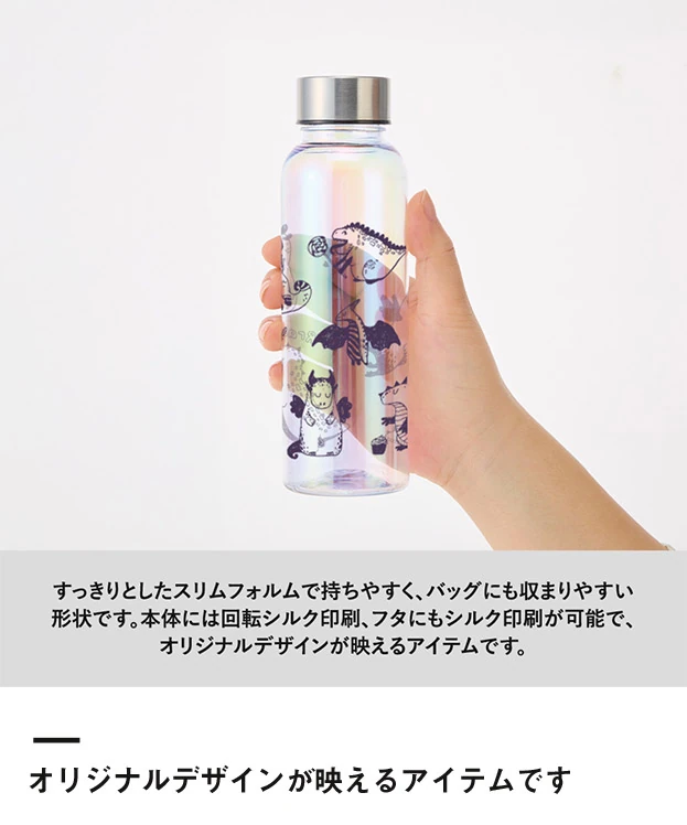 オーロラクリアボトル570ml（SNS-0301001）オリジナルデザインが映えるアイテムです