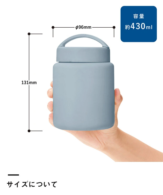 Handitサーモフードポット430ml（SNS-0301031）サイズについて