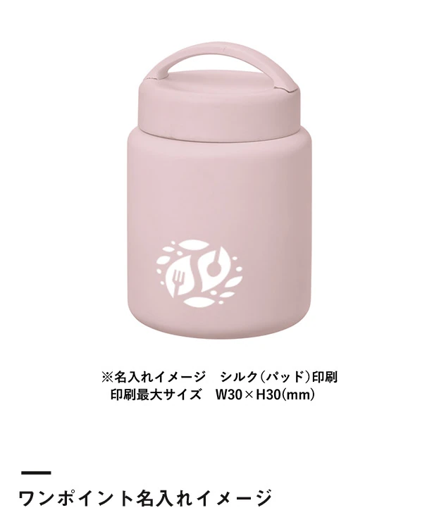 Handitサーモフードポット430ml（SNS-0301031）ワンポイント名入れイメージ