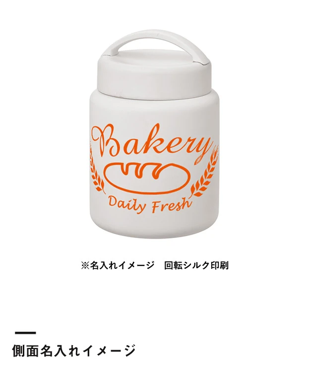 Handitサーモフードポット430ml（SNS-0301031）側面名入れイメージ