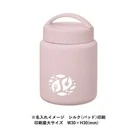 Handitサーモフードポット430ml(SNS-0301031)ワンポイント名入れイメージ