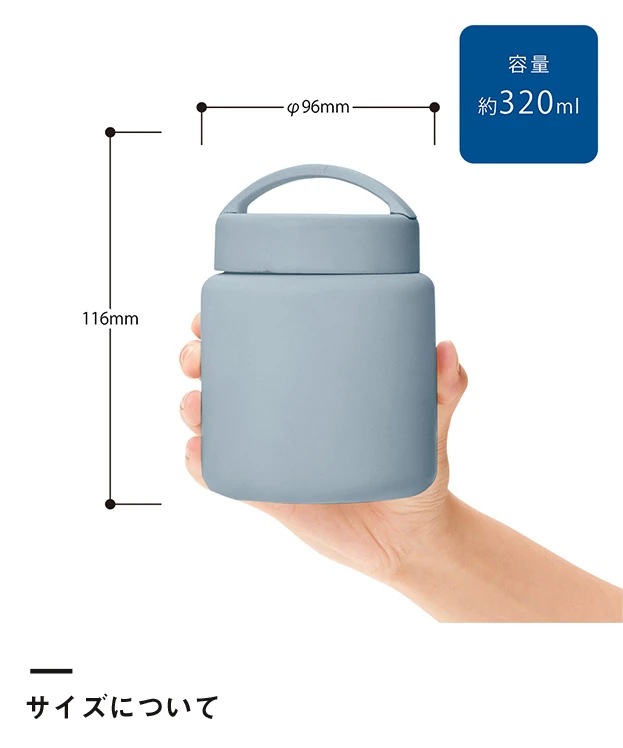 Handitサーモスープポット320ml（SNS-0301035）サイズについて