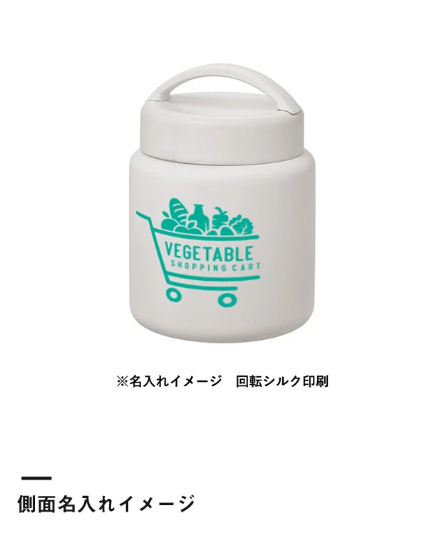 Handitサーモスープポット320ml（SNS-0301035）側面名入れイメージ