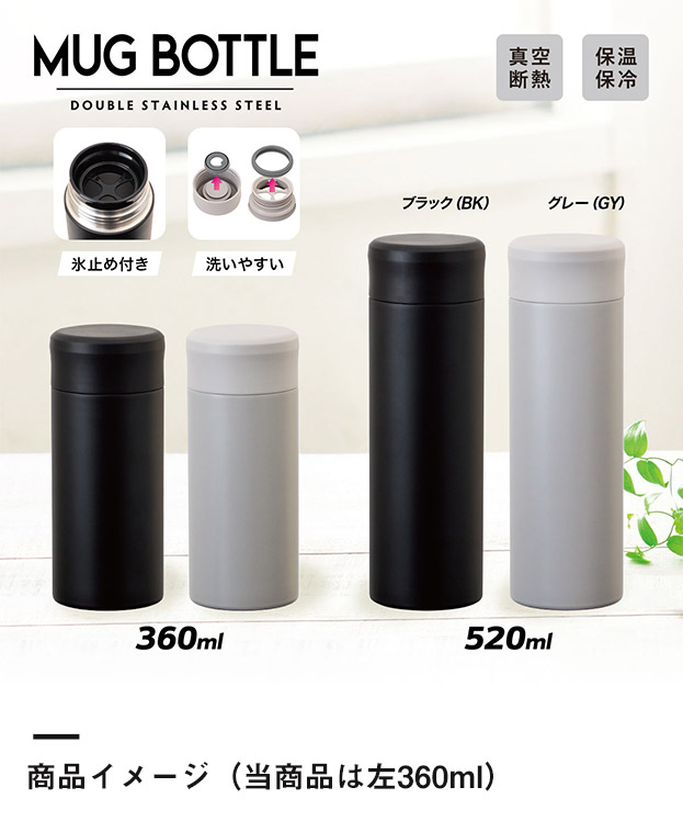 アトラス 真空二重スクリューマグボトル360ml（SS-350）商品イメージ（当商品は左360ml）