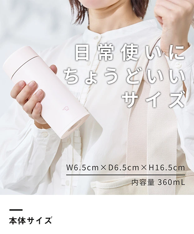 象印 ステンレスマグ（SU-AB型）　360ml（SU-AB36）本体サイズ