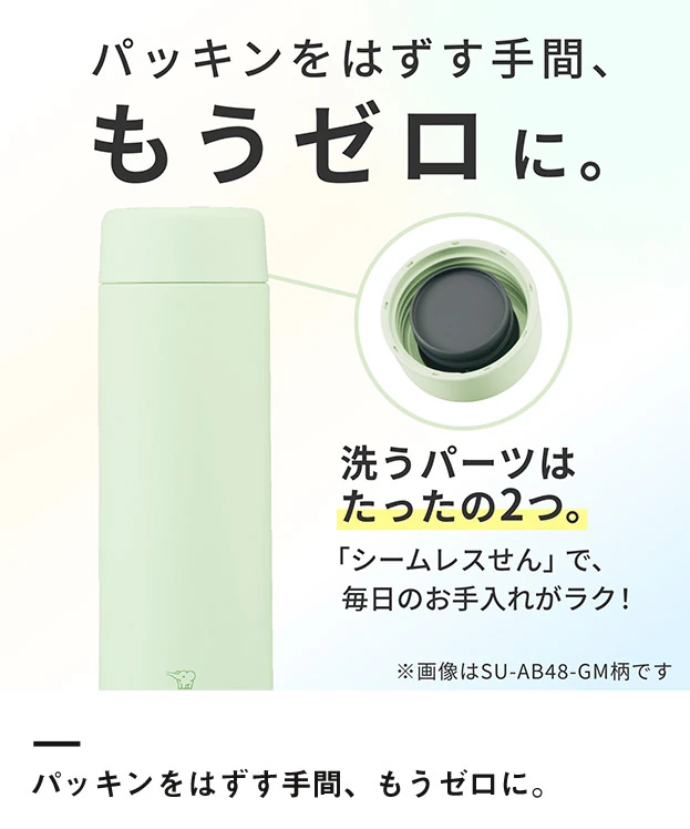 象印 ステンレスマグ（SU-AB型）　360ml（SU-AB36）パッキンをはずす手間、もうゼロに。