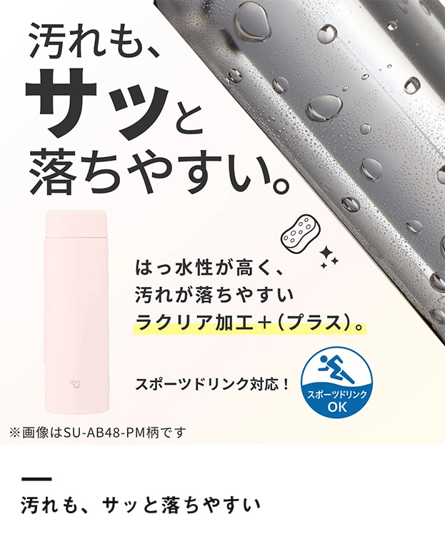 象印 ステンレスマグ（SU-AB型）　360ml（SU-AB36）汚れも、サッと落ちやすい
