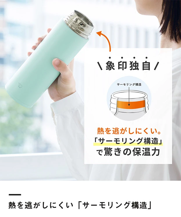 象印 ステンレスマグ（SU-AB型）　360ml（SU-AB36）熱を逃がしにくい「サーモリング構造」