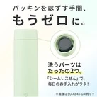 象印 ステンレスマグ(SU-AB型) 360ml(SU-AB36)パッキンをはずす手間、もうゼロに。