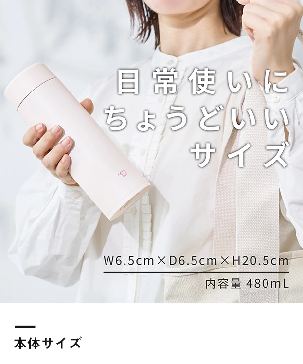 象印 ステンレスマグ（SU-AB型）　480ml（SU-AB48）本体サイズ