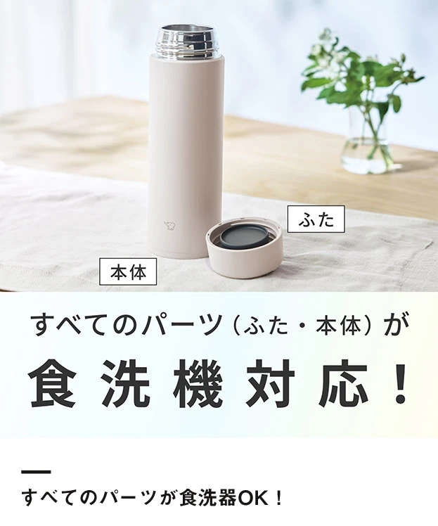 象印 ステンレスマグ（SU-AB型）　480ml（SU-AB48）すべてのパーツが食洗機対応！