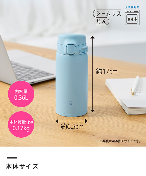 象印 ステンレスマグ（SU-BA型)　360ml（SU-BA36）本体サイズ