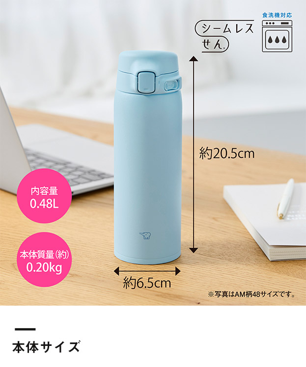 象印 ステンレスマグ（SU-BA型)　480ml（SU-BA48）本体サイズ