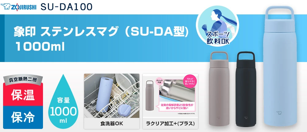 象印 ステンレスマグ(SU-DA型) 1000ml(SU-DA100)3カラー・容量(ml)1000