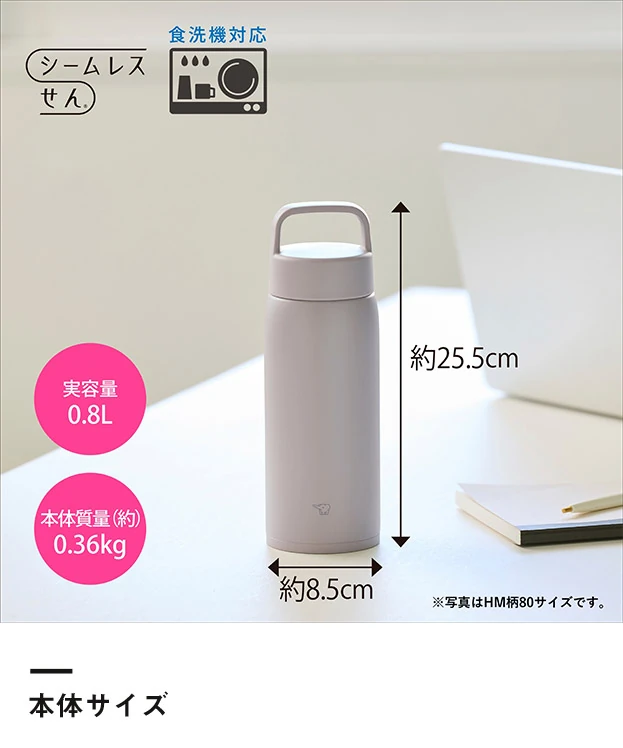 象印 ステンレスマグ（SU-DA型）　800ml（SU-DA80）本体サイズ