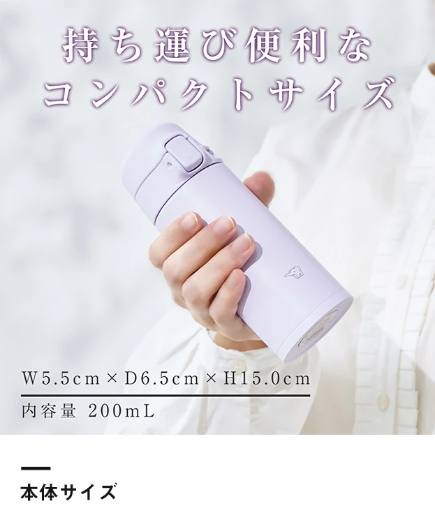 象印 ステンレスマグ（SU-FA型）　200ml（SU-FA20）本体サイズ