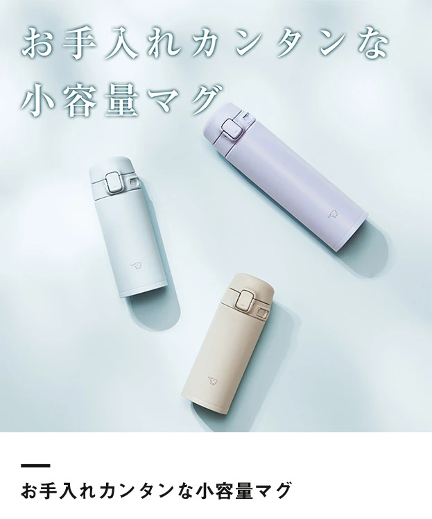 象印 ステンレスマグ（SU-FA型）　200ml（SU-FA20）お手入れカンタンな小容量マグ