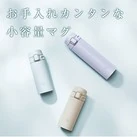 象印 ステンレスマグ(SU-FA型) 200ml(SU-FA20)お手入れカンタンな小容量マグ