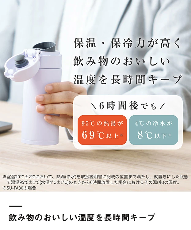 象印 ステンレスマグ（SU-FA型）　300ml（SU-FA30）飲み物のおいしい温度を長時間キープ
