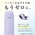 象印 ステンレスマグ(SU-FA型) 300ml(SU-FA30)パッキンをはずす手間、もうゼロに。