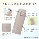 象印 ステンレスマグ(SU-FA型) 300ml(SU-FA30)ちょっとしたこだわり