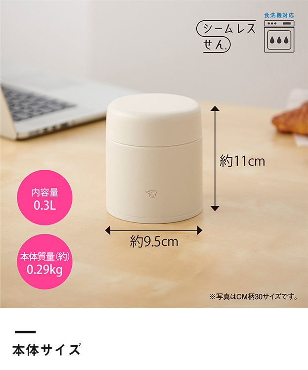 象印 ステンレススープジャー(SW-LA型)　300ml（SW-LA30）本体サイズ