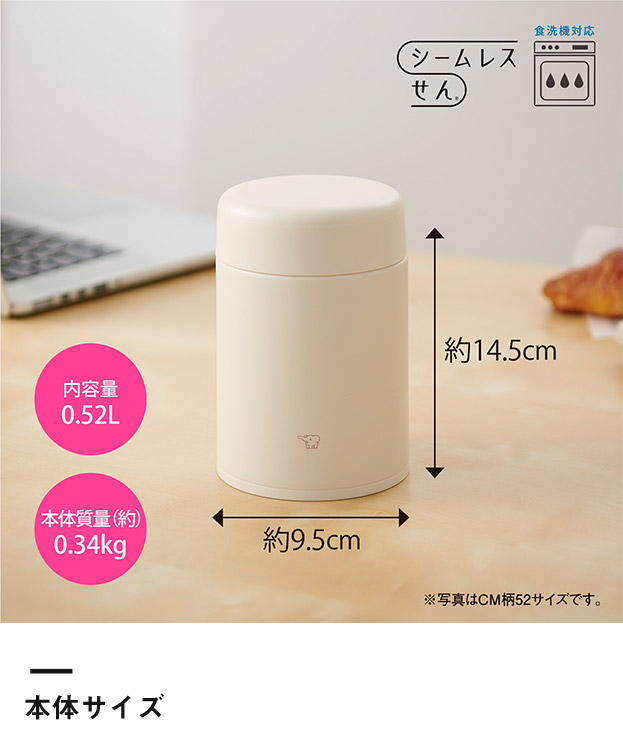 象印 ステンレススープジャー(SW-LA型) 520ml(SW-LA52)本体サイズ