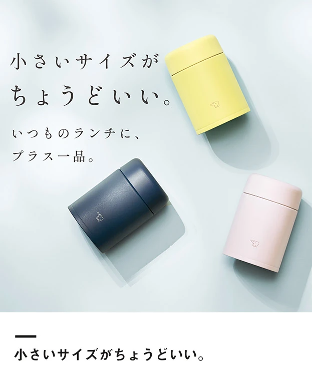 象印 ステンレススープジャー（SW-NA型）　200ml（SW-NA20）小さいサイズがちょうどいい。