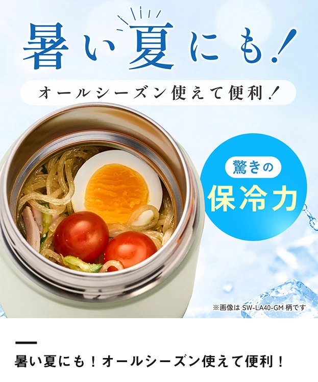象印 ステンレススープジャー（SW-NA型）　200ml（SW-NA20）暑い夏にも！オールシーズン使えて便利！