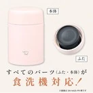 象印 ステンレススープジャー(SW-NA型) 200ml(SW-NA20)すべてのパーツが食洗機対応!