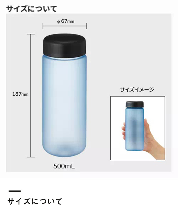 スリムフロストボトル 500ml（TS-1566）サイズについて