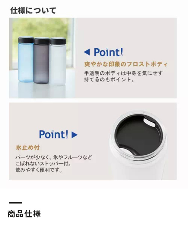 スリムフロストボトル 500ml（TS-1566）商品仕様