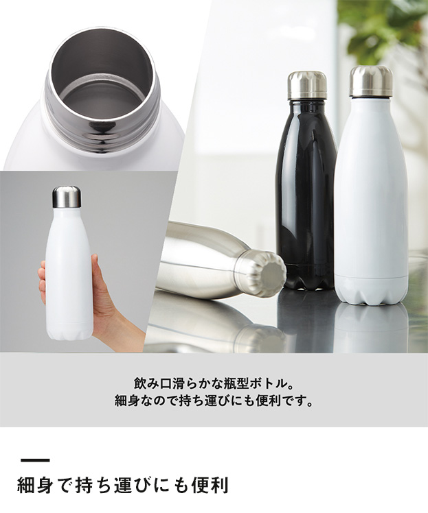 ロケットサーモボトル420ml（TS-1579）細身で持ち運びにも便利