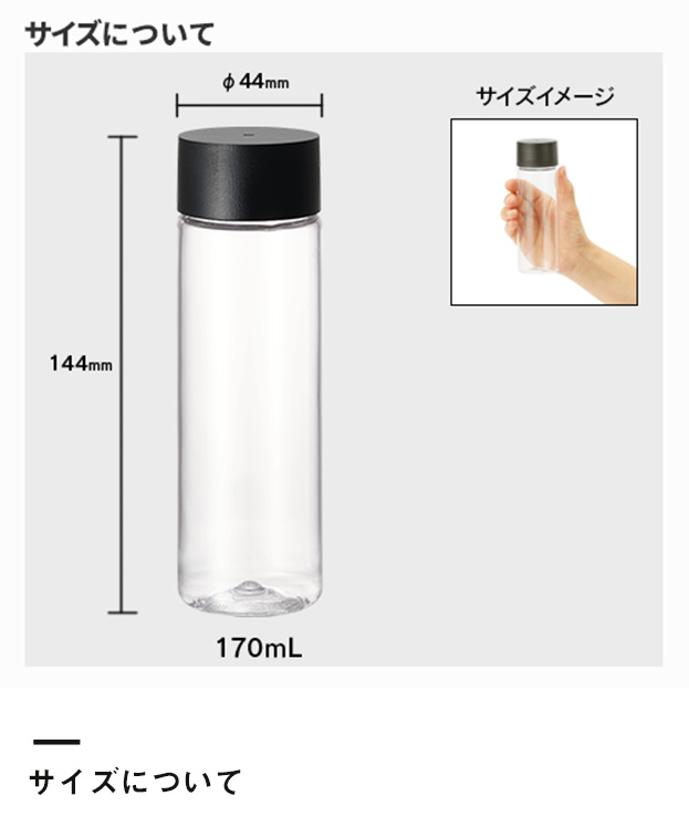 ポケットクリアボトル（TS-1609）サイズについて