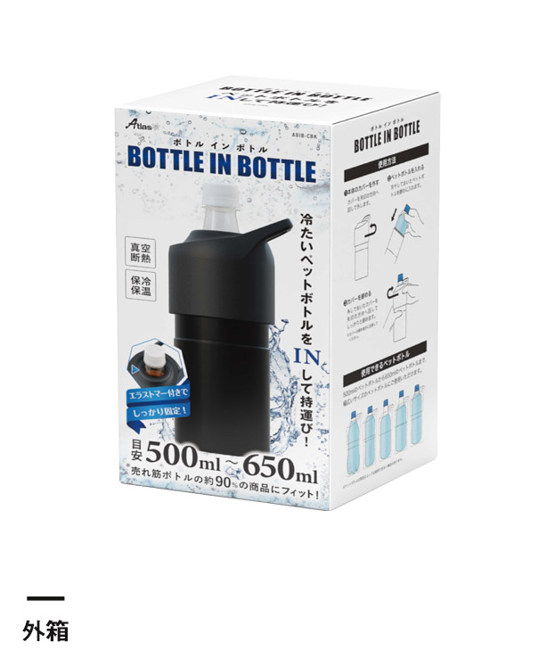 アトラス ボトルインボトル約500～650ml用（ハンドルタイプ）（ABIB-C）外箱