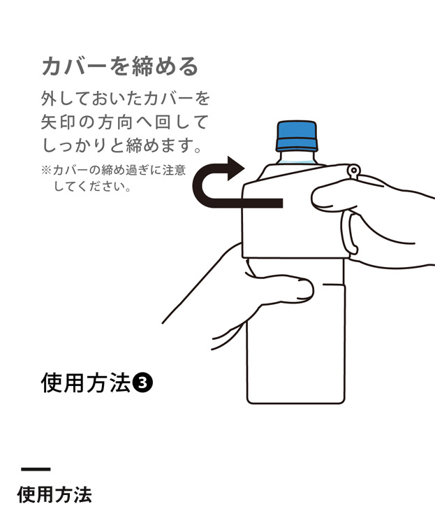 アトラス ボトルインボトル約500～650ml用（折りたたみハンドルタイプ）（ABIB-E）使用方法３