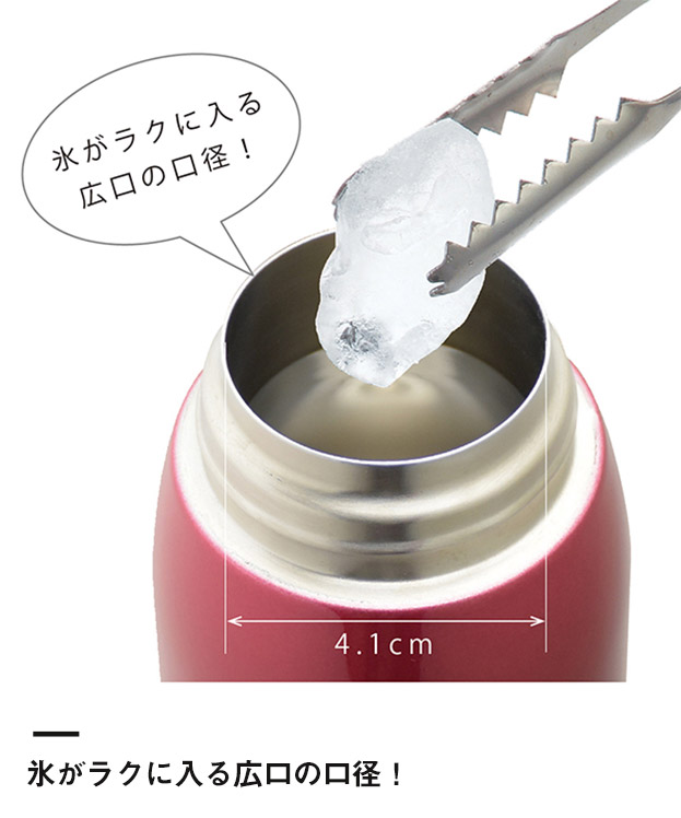 アトラス ステンレスワンタッチマグボトル800ml（ABW-800）氷がラクに入る広口の口径！