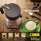 アトラス ステンレスコーヒーサーバー600ml【在庫限り商品】（ACS-602）商品仕様