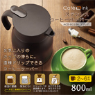 アトラス ステンレスコーヒーサーバー800ml【在庫限り商品】（ACS-802）商品仕様
