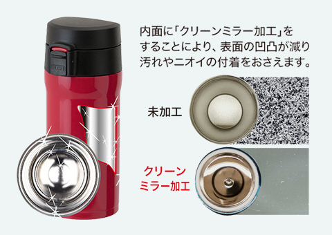 ACW-352 アトラス CURRENT コーヒーボトル 350ml｜クリーンミラー加工で汚れやニオイの付着を抑えます