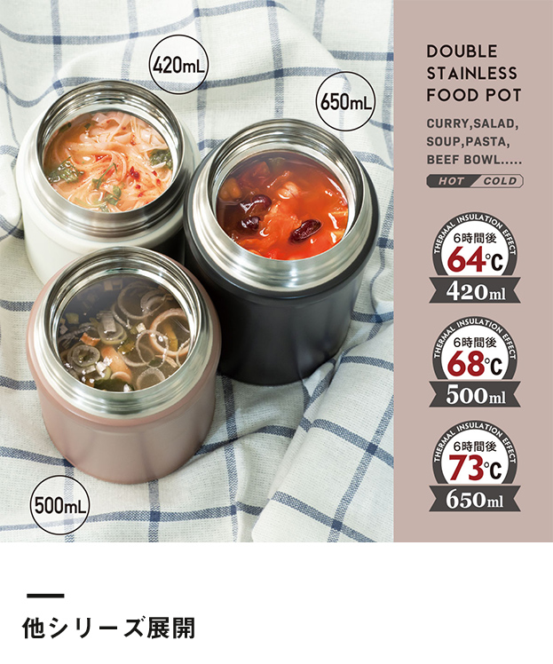 アトラス Bilunch（ビランチ）中栓付きフードポット 420mL（AFPN-400）他シリーズ展開