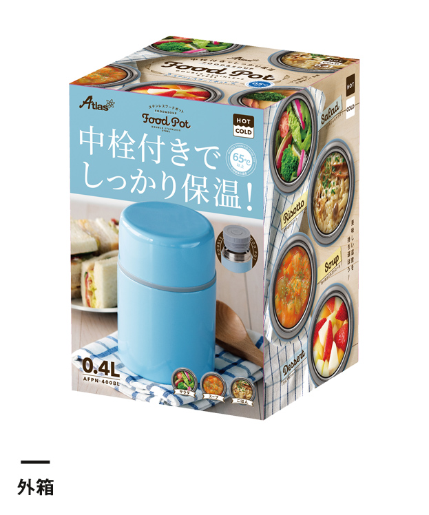 アトラス フードポット400ml（中栓付）（AFPN-400）外箱