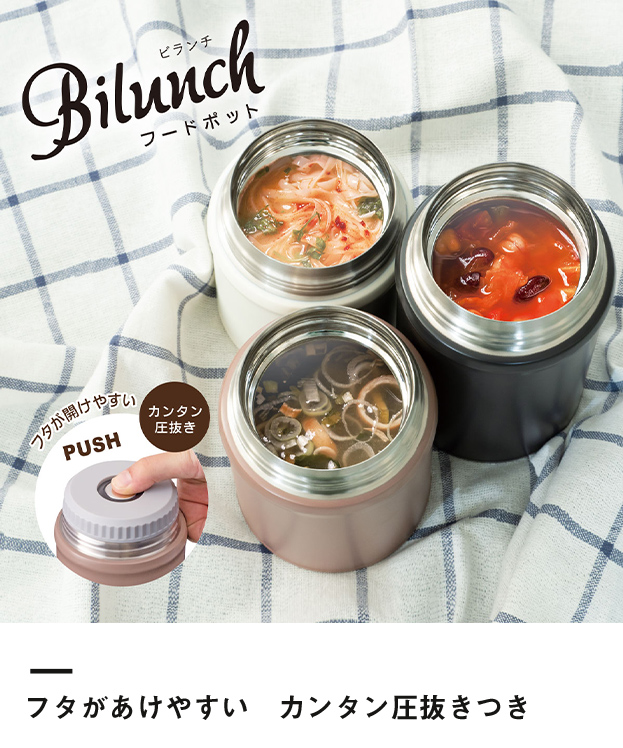 アトラス Bilunch（ビランチ）中栓付きフードポット 500mL（AFPN-500）フタがあけやすい　カンタン圧抜きつき
