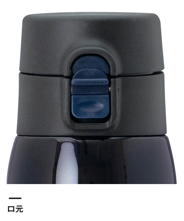 アトラス 軽量ワンタッチボトル350ml【在庫限り商品】（AIW-350）口元