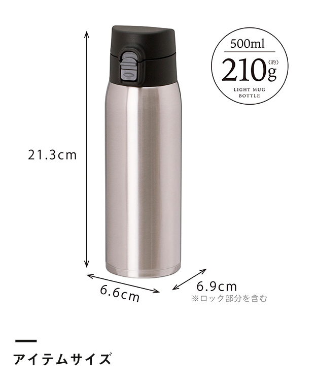 アトラス 軽量ワンタッチボトル500ml（AIW-500）アイテムサイズ