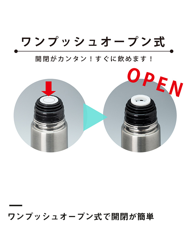 アトラス ステンレススリムボトル480ml（AKS-5004）ワンプッシュオープン式で開閉が簡単